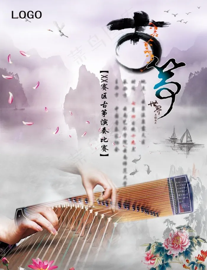 古筝演奏比赛海报图片(2551X3437(DPI:300))psd模版下载