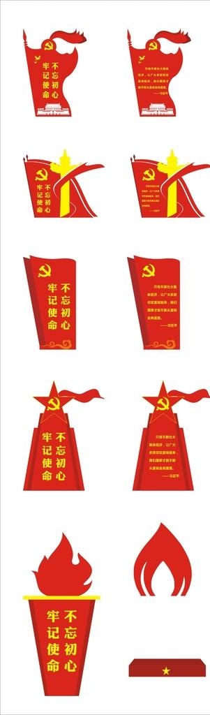 党建 标语 造型牌图片cdr矢量模版下载