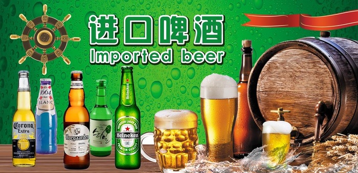 进口啤酒图片(7259X3733(DPI:35))psd模版下载