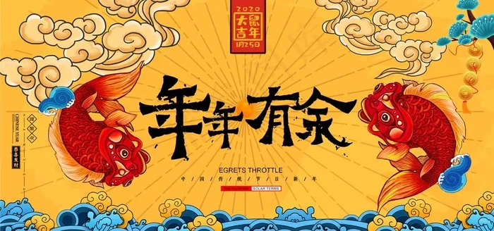 年年有余图片psd模版下载