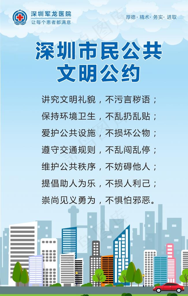 深圳市民公共文明公约图片psd模版下载