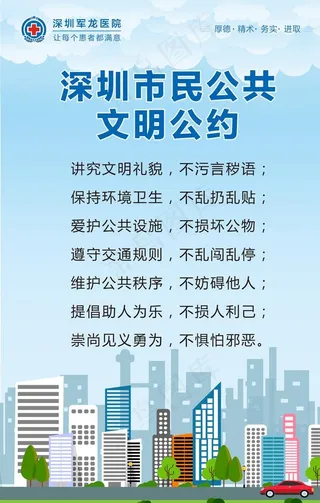 深圳市民公共文明公约图片