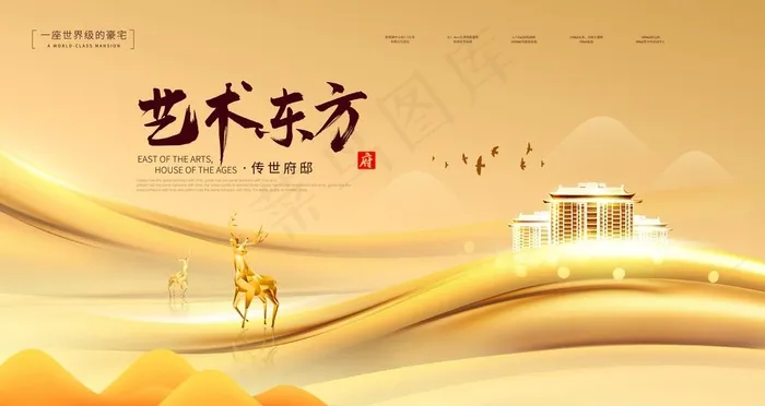 地产海报图片(4724X2657(DPI:150))psd模版下载