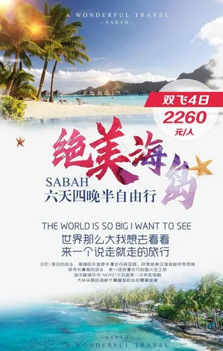 海南旅游海报图片