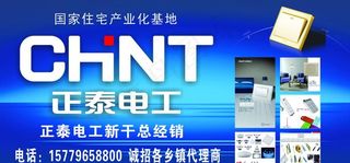 正泰电工图片