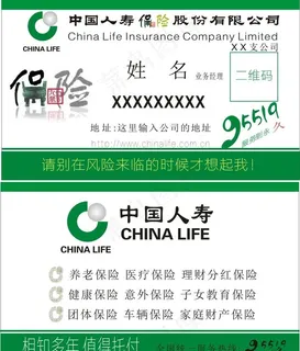 人寿保险名片图片