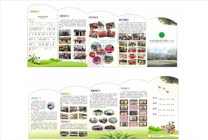 小学学校宣传册 简约卡通图片(30X594)cdr矢量模版下载