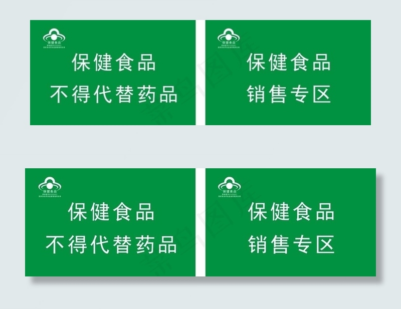 食品保健图片cdr矢量模版下载