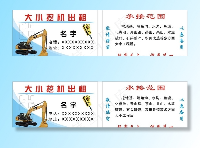 挖机出租名片图片cdr矢量模版下载