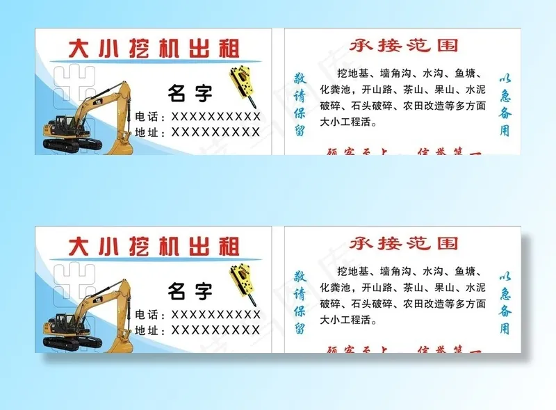 挖机出租名片图片cdr矢量模版下载