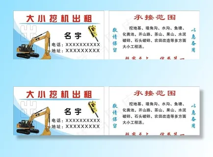 挖机出租名片图片