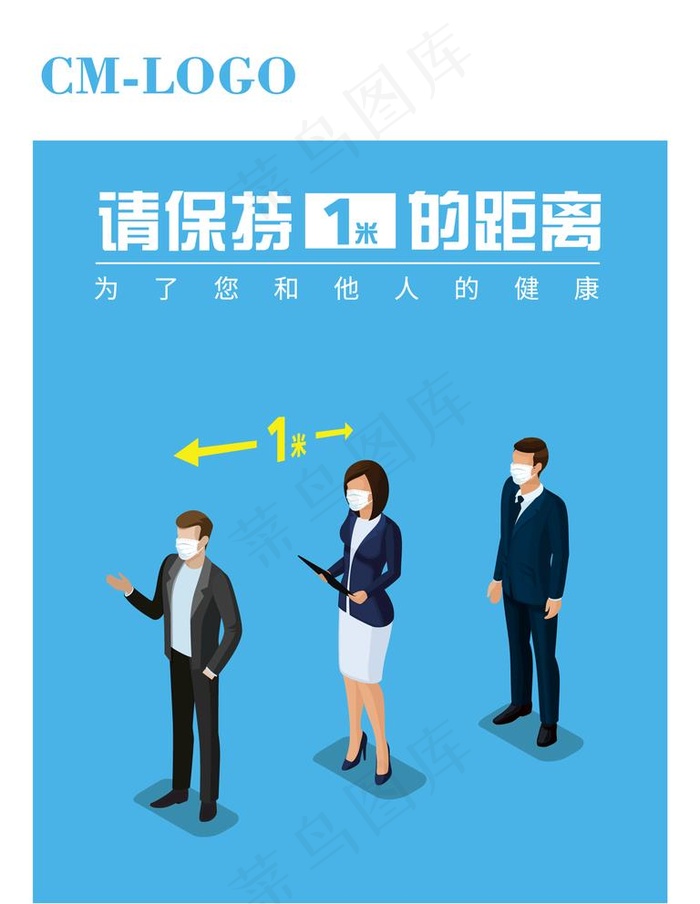 请保持1米的安全距离提示牌图片ai矢量模版下载