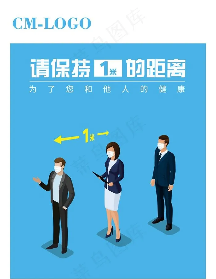 请保持1米的安全距离提示牌图片ai矢量模版下载