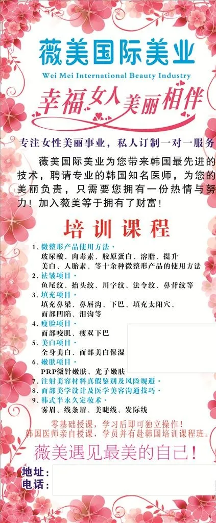 美容培训图片cdr矢量模版下载