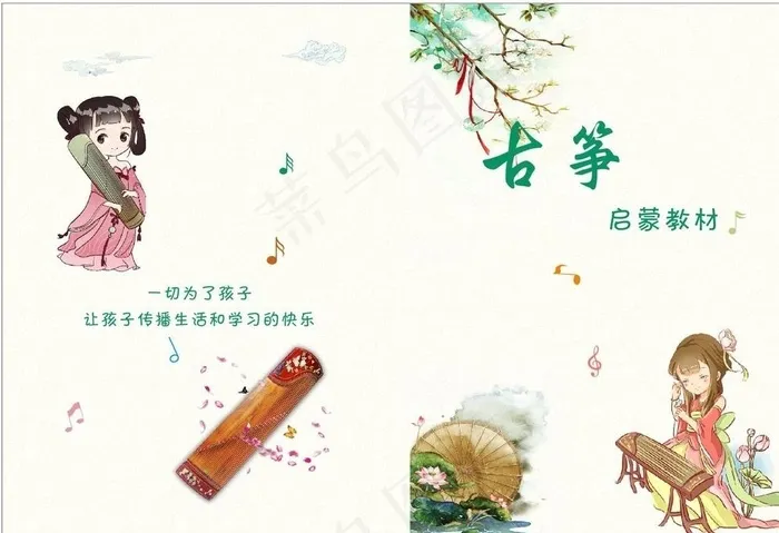 古筝书籍封面图片cdr矢量模版下载
