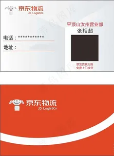 京东物流名片素材图片 京东物流名片素材图片
