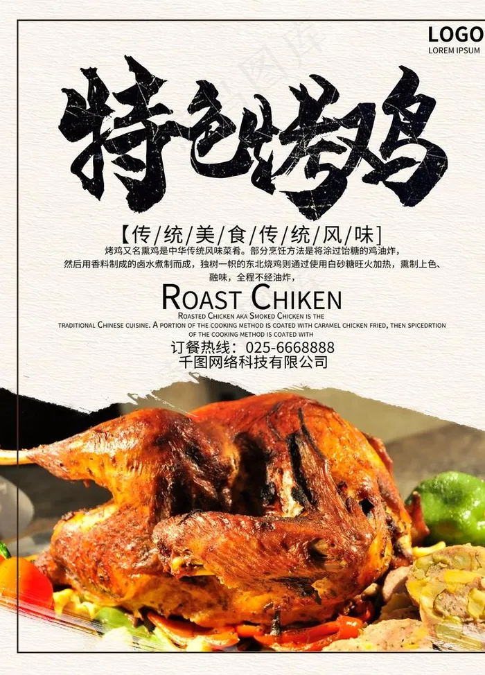 特色烤鸡图片(3543X4724(DPI:150))psd模版下载