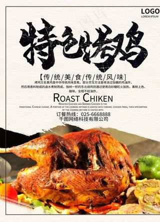 特色烤鸡图片