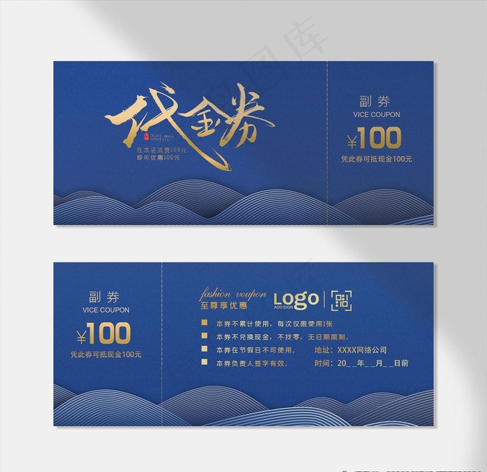 高端代金券图片