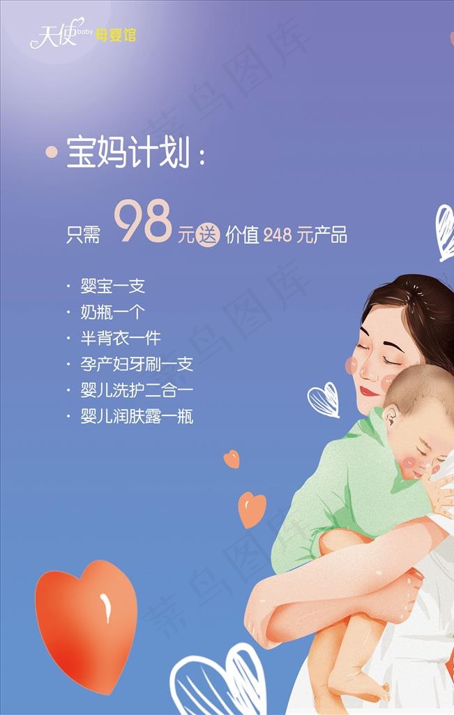母婴店活动海报图片(2362X3543(DPI:100))psd模版下载