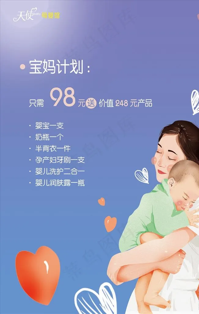 母婴店活动海报图片(2362X3543(DPI:100))psd模版下载