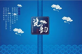 青花瓷包装图片