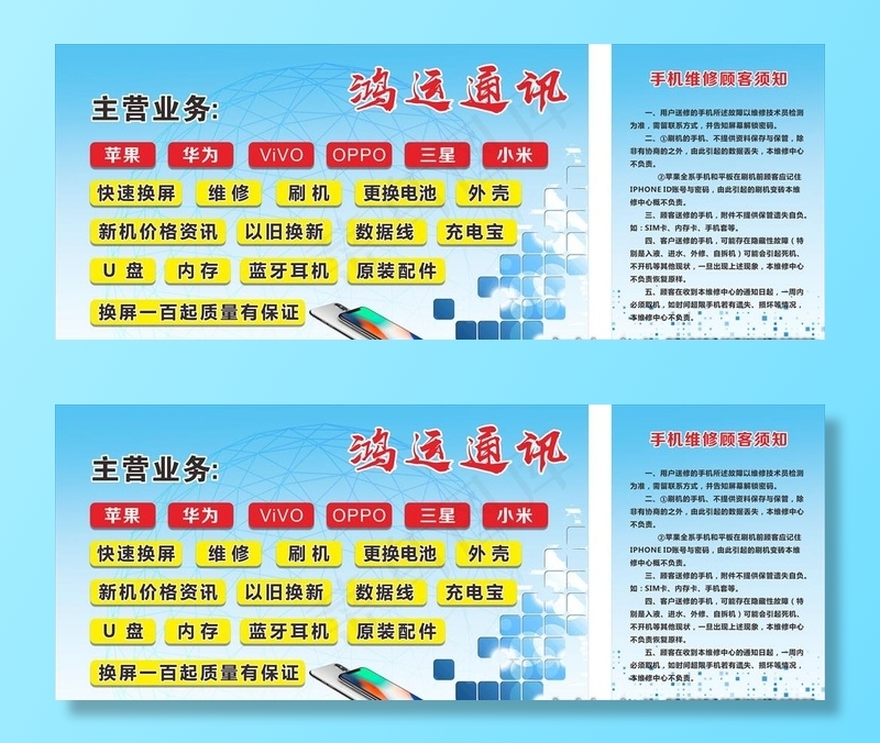 手机维修海报图片cdr矢量模版下载