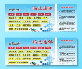 手机维修海报图片
