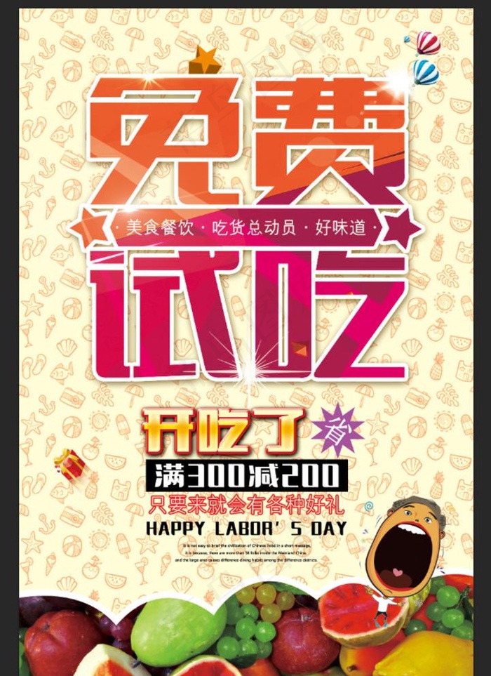 免费试吃图片(3543X5315(DPI:150))psd模版下载