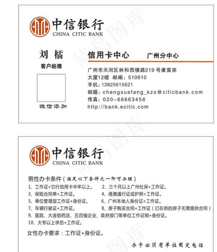 中信银行名片图片