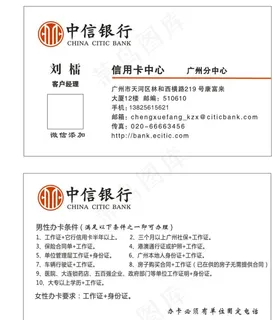 中信银行名片图片