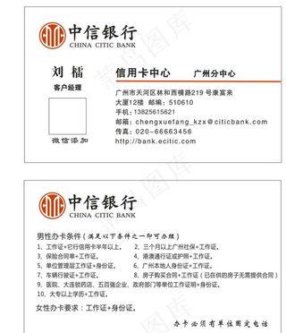 中信银行名片图片