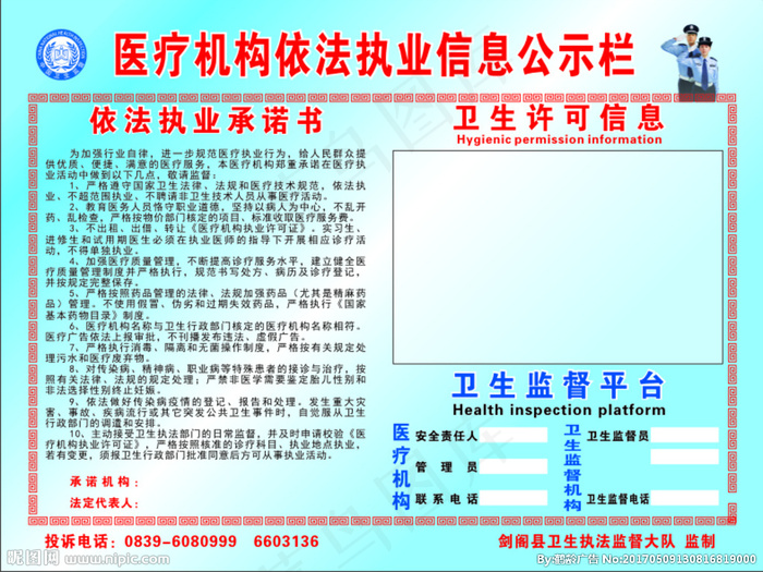 医疗机构依法执业信息公示栏图片cdr矢量模版下载