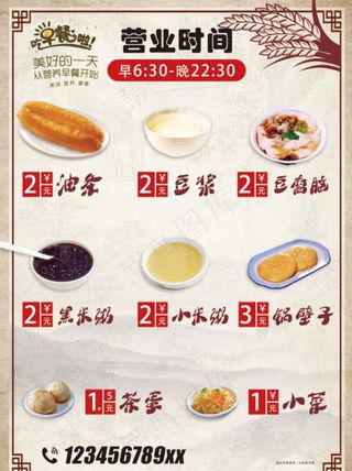 早餐菜单图片
