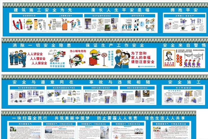 工地围墙画图片