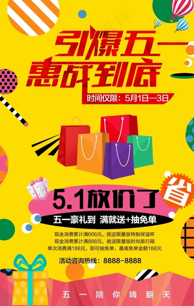 五一促销图片psd模版下载