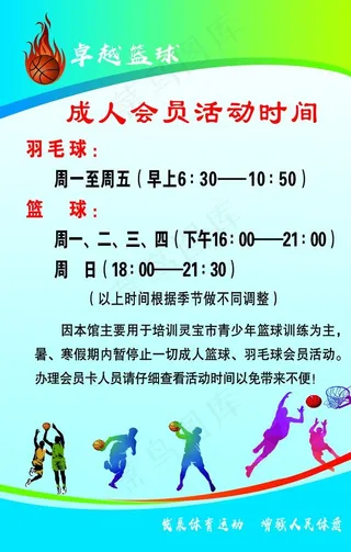 篮球馆开始时间图片