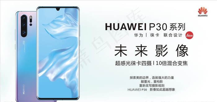 华为P30图片