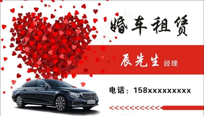 婚车租赁名片图片cdr矢量模版下载