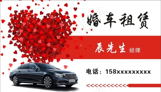婚车租赁名片图片