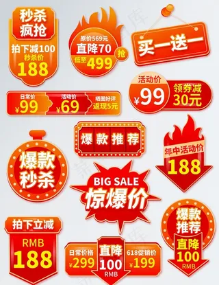 618特价标签图片