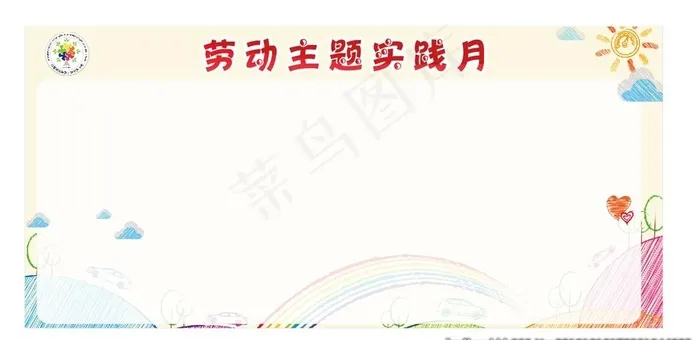 学校宣传栏 小学宣传栏 学校展图片cdr矢量模版下载