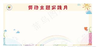学校宣传栏 小学宣传栏 学校展图片
