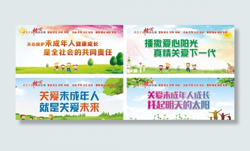 关爱未成年人图片(297X210)cdr矢量模版下载