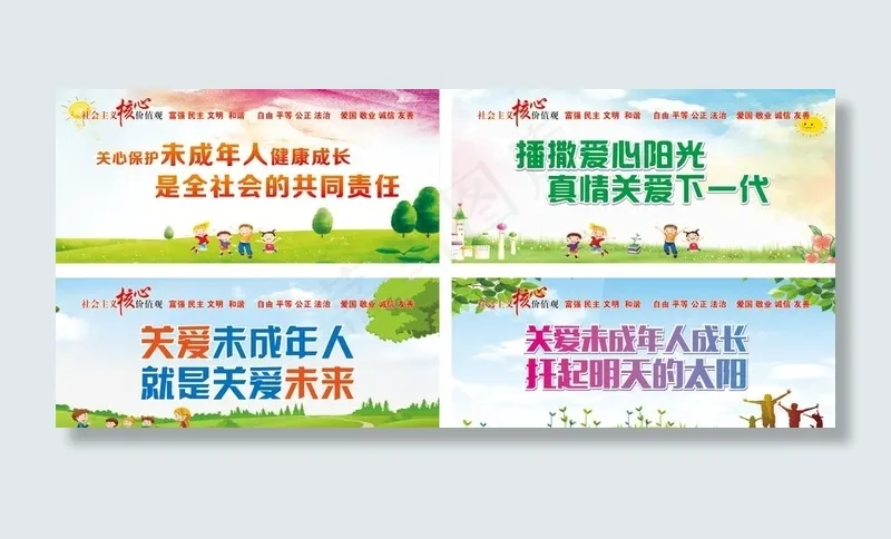 关爱未成年人图片(297X210)cdr矢量模版下载