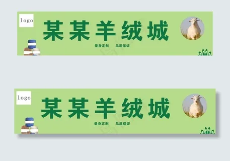 毛线羊绒广告店招图片 毛线羊绒广告店招图片