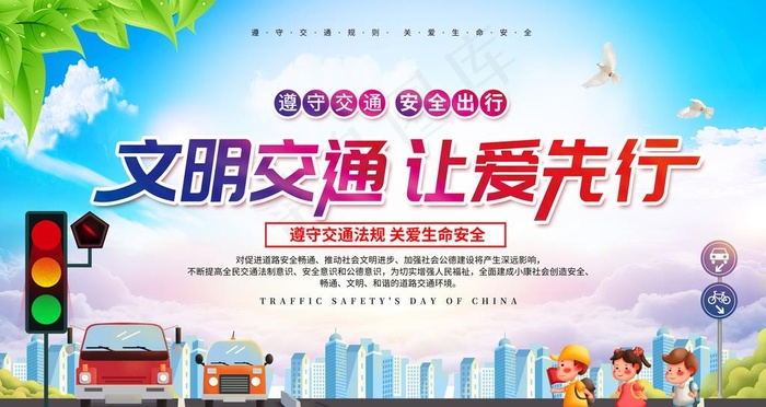 文明交通图片(6299X3543(DPI:200))psd模版下载