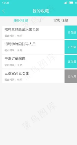 招聘APP界面设计图片