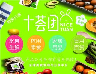 十荟团海报图片