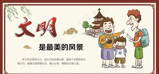 文明出行 文明旅游图片